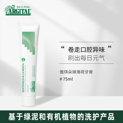 雅琪朵：无氟绿泥薄荷牙膏75ml 清新口气！ 商品图0