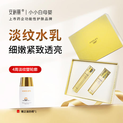 【下单送防晒一瓶】安科丽多肽焕颜水乳套盒 商品图0