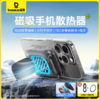 倍思 MagPro 系列2超薄磁吸散热器 BS-PS040 直播游戏专用 平板手机支架半导体降温神器 适用于苹果iPad华为 商品缩略图0