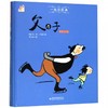 读者书店 | 《父与子》 精装注音本 商品缩略图0