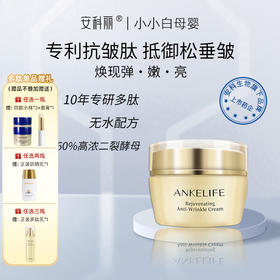 安科丽多肽焕颜紧致抗皱面霜50g