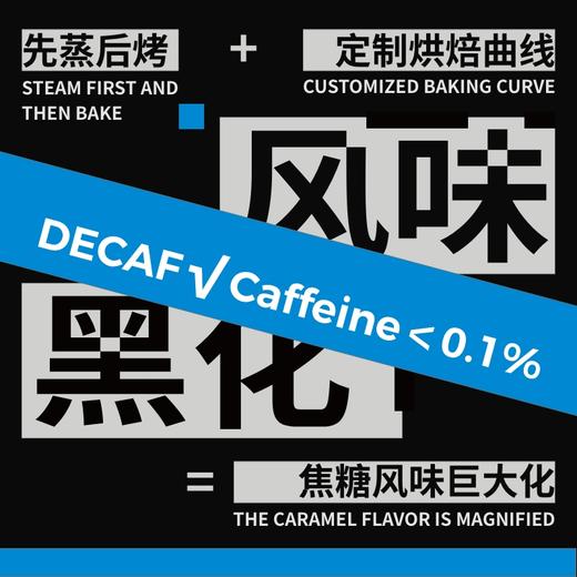 捌比特 哥伦比亚甘蔗低因中深烘焙手冲风味黑化意式SOE咖啡豆 250g 商品图2