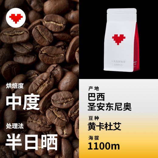 捌比特 巴西 钻石巧克拉精品手冲咖啡豆 商品图3