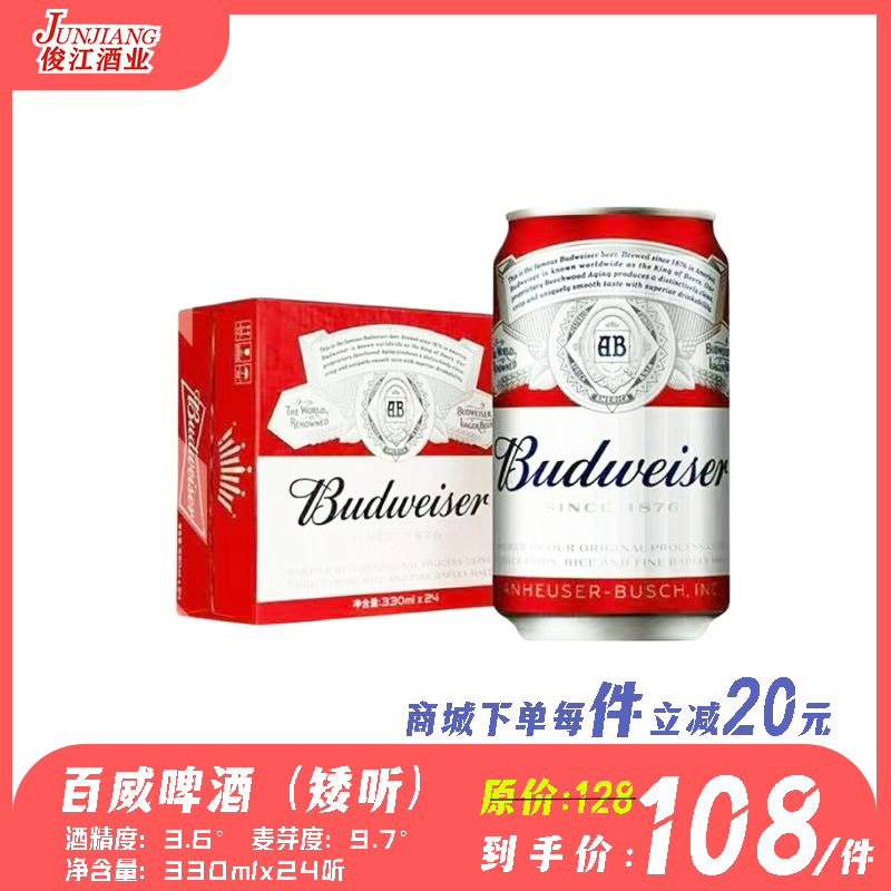 百威啤酒矮听  酒精度3.6°  麦芽度9.7°