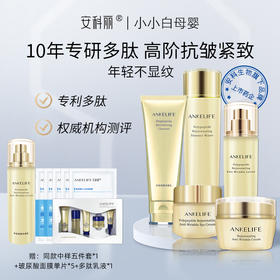 安科丽多肽焕颜抗皱五件套组 (洁面+水+乳+眼霜+面霜)