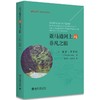 读者书店 | 《亚马逊河上的非凡之旅》 (精)  生态与文明系列 博物文库 商品缩略图0
