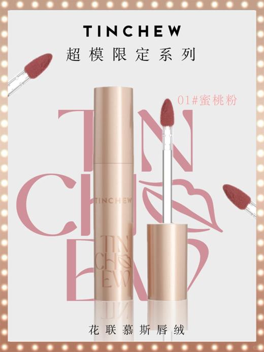 花联慕斯唇釉1#蜜桃粉（新）3g 商品图1