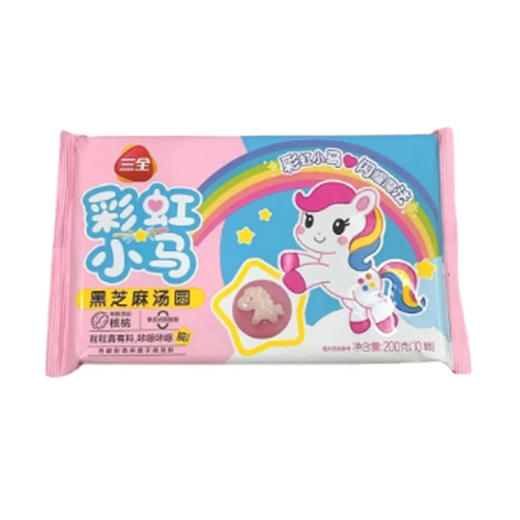 三全彩虹小马黑芝麻汤圆200g(10只） 商品图0