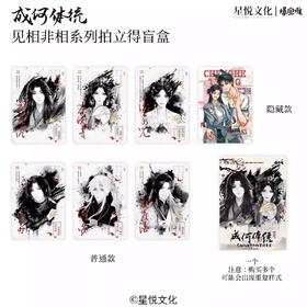 成何体统 见相非相系列 拍立得 全7种 6包/盒 国谷