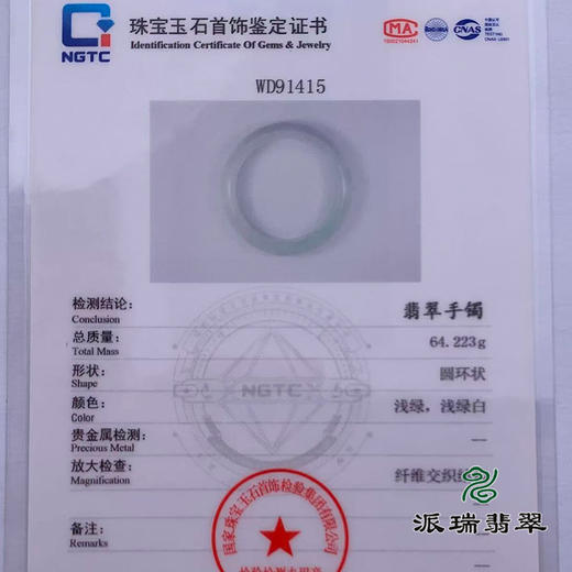 派瑞翡翠 翡翠手镯 糯种 绿色 商品图4