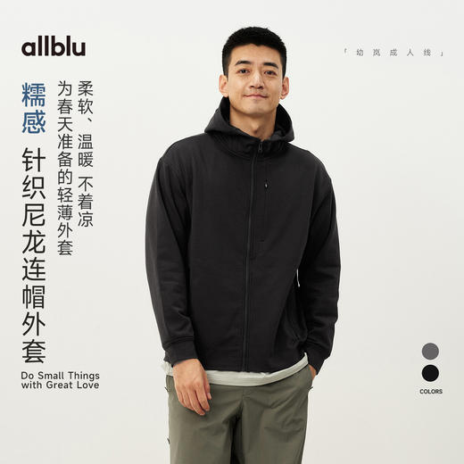 【春Vol.4】allblu男装“通勤休闲全场景”26春夏【糯感】针织尼龙连帽外套ZY 商品图0