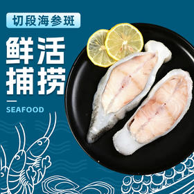 海参斑切段200±20g/盒