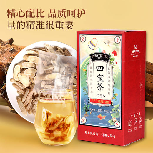康美四宝茶120g/盒 (10g*12袋) 元气四宝茶人参党参麦冬黄芪 独立袋泡茶养生茶 四宝茶办公室茶饮 商品图8