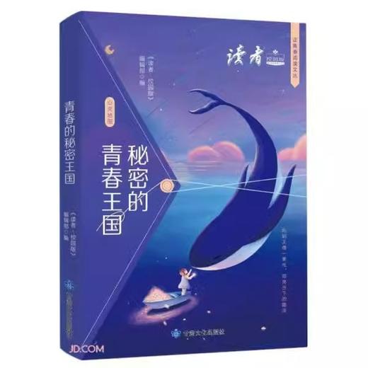 读者书店 | 《秘密的青春王国》 商品图0