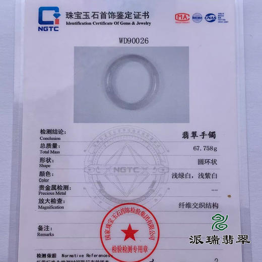 派瑞翡翠 翡翠手镯 糯种 紫色 商品图4