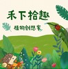 W博士玩科学｜【手工课程-种子冰箱贴】 商品缩略图0