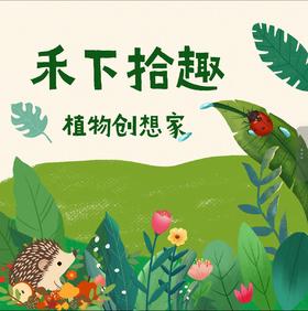 W博士玩科学｜【手工课程-种子冰箱贴】