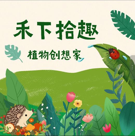 W博士玩科学｜【手工课程-种子冰箱贴】 商品图0