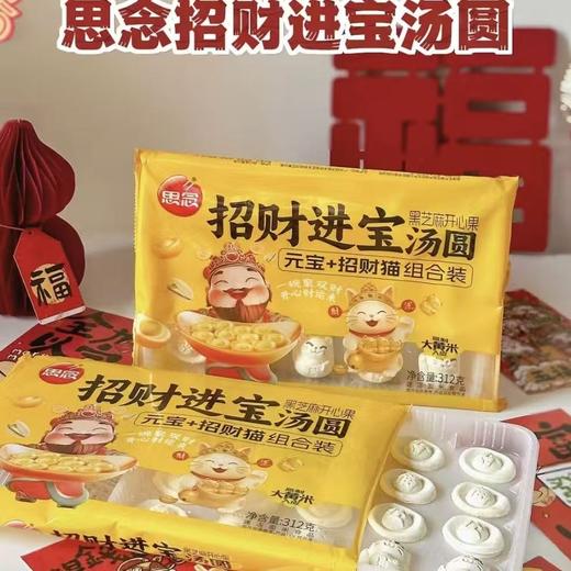 思念 招财进宝 大黄米汤圆 商品图4