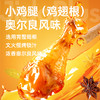 【鲜食】几多全奥尔良风味小鸡腿味 136g  秘制风味 香而不腻 商品缩略图1
