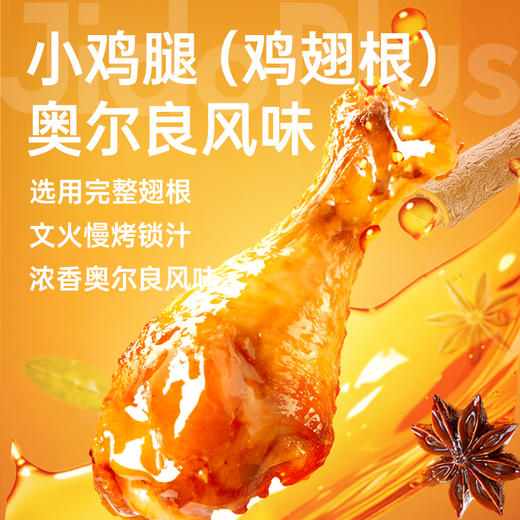 【鲜食】几多全奥尔良风味小鸡腿味 136g  秘制风味 香而不腻 商品图1