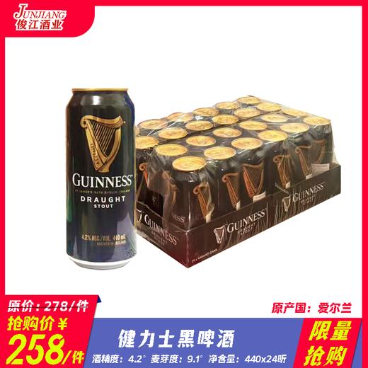 *限量抢购* 健力士司陶特啤酒  酒精度：4.2° 麦芽度：9.1° 商品图0