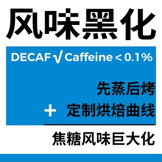 捌比特 哥伦比亚甘蔗低因中深烘焙手冲风味黑化意式SOE咖啡豆 250g 商品图3