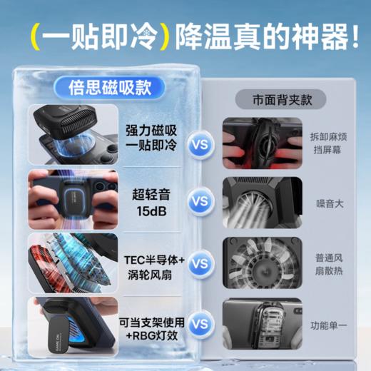 倍思 MagPro 系列2超薄磁吸散热器 BS-PS040 直播游戏专用 平板手机支架半导体降温神器 适用于苹果iPad华为 商品图1