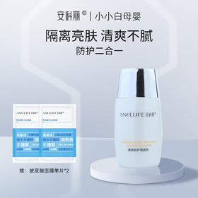 安科丽清透倍护隔离乳50g