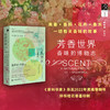 读者书店 | 《芳香世界：香味的博物志》从简朴的花园到影响深远的历史事件，人类和植物共同创造了许多充满芬芳的故事 商品缩略图4