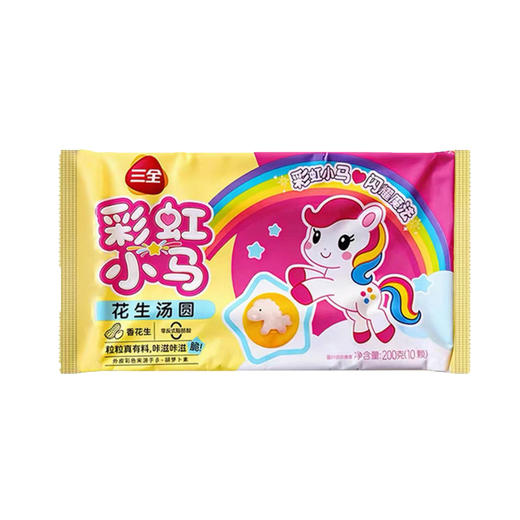 三全彩虹小马花生汤圆200g(10只） 商品图0