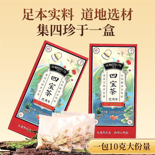 康美四宝茶120g/盒 (10g*12袋) 元气四宝茶人参党参麦冬黄芪 独立袋泡茶养生茶 四宝茶办公室茶饮 商品图1