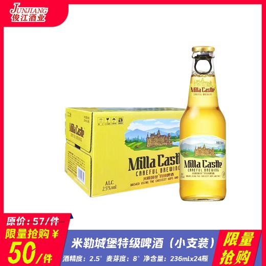 *限量抢购* 米勒城堡特级啤酒（小支装）  酒精度：2.5°  麦芽度：8° 商品图0