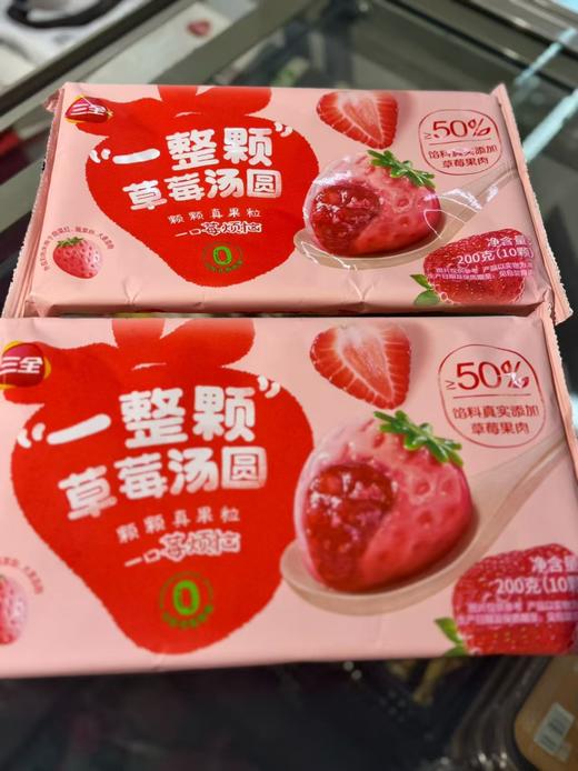 三全一颗草莓汤圆一袋 商品图0