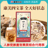 康美四宝茶120g/盒 (10g*12袋) 元气四宝茶人参党参麦冬黄芪 独立袋泡茶养生茶 四宝茶办公室茶饮 商品缩略图0