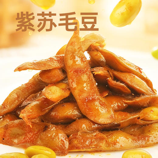 【鲜食】黑色经典紫苏毛豆198g/袋 麻辣鲜香 越吃越过瘾 商品图1