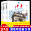读者书店 | 《读者带你看世界》 荟萃经典美文领略大千世界 商品缩略图0