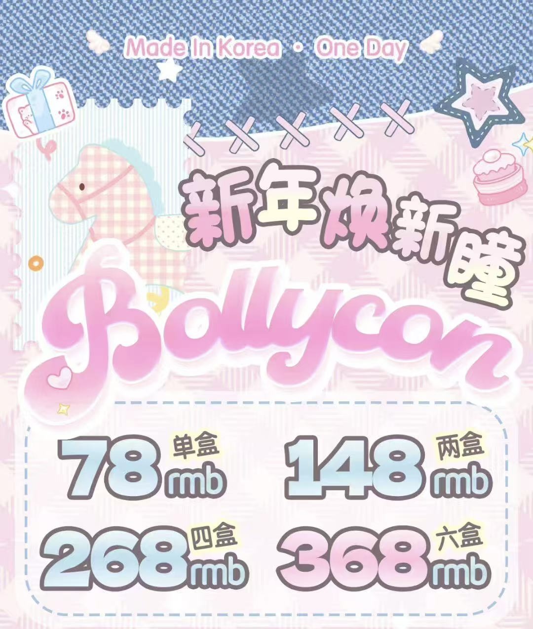 Bollycon：（日抛）78一盒 148两盒  敏感眼日抛钜惠来袭【一盒十片装】