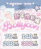 Bollycon：（日抛）78一盒 148两盒  敏感眼日抛钜惠来袭【一盒十片装】 商品缩略图0