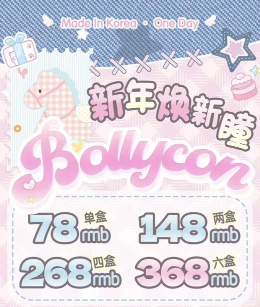 Bollycon：（日抛）78一盒 148两盒  敏感眼日抛钜惠来袭【一盒十片装】 商品图0