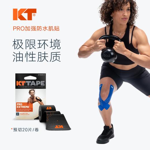 【原装进口】美国KTTAPE PRO加强防水肌贴预切20片 加强支撑 加速恢复 运动员同款 商品图0