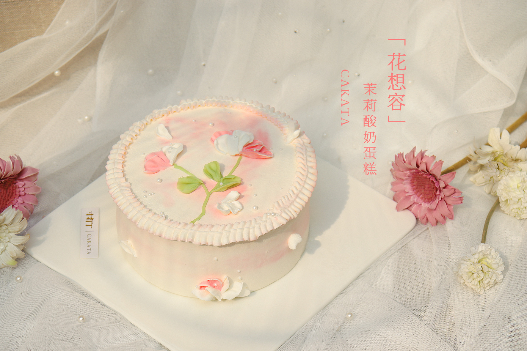 花想容·茉莉酸奶蛋糕（可备注少糖）