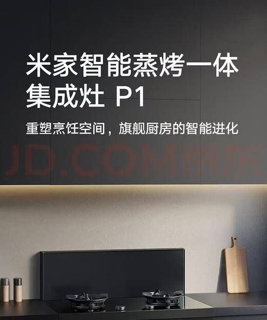 米家小米智能蒸烤一体集成灶P1家用蒸箱烤箱烟灶一体70L大容量蒸烤炸三合一(天然气)JJZT-MJC02M220V 商品图4