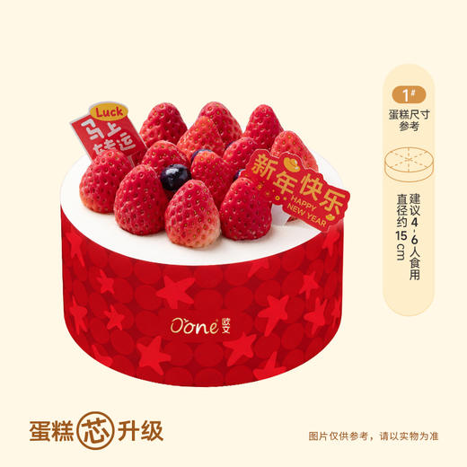 【莓好新年】好运开年，新年更莓好 商品图0