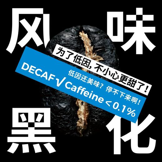 捌比特 哥伦比亚甘蔗低因中深烘焙手冲风味黑化意式SOE咖啡豆 250g 商品图0