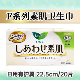 22.5cm*20片花王乐而雅F超薄日用护翼卫生巾