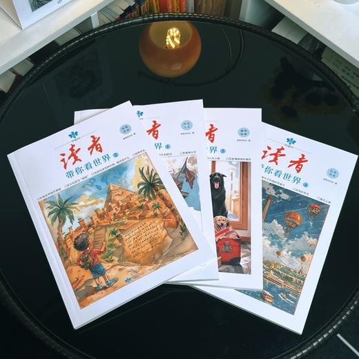 读者书店 | 《读者带你看世界》 荟萃经典美文领略大千世界 商品图1