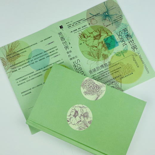 读者书店 | 《芳香世界：香味的博物志》从简朴的花园到影响深远的历史事件，人类和植物共同创造了许多充满芬芳的故事 商品图1