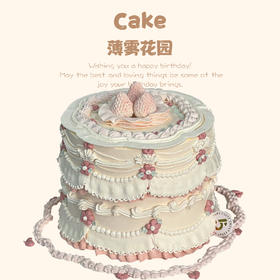 薄雾花园（提前5小时预定）