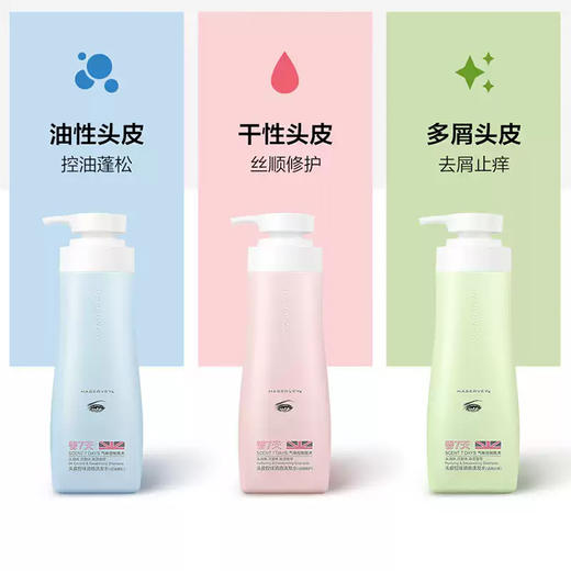 海瑟薇头皮控味清香洗发水（去屑止痒）700ml 商品图1